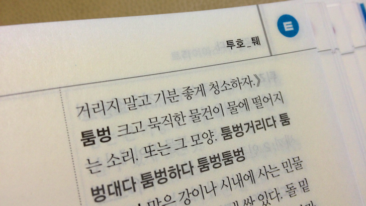 툼, 툼, 툼자로 끝나는 말은