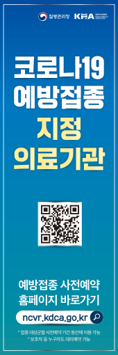 코로나19 예방접종 지정의료기관