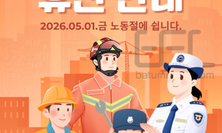 2026 노동절 휴진 안내